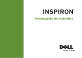 Dell Inspiron 580 Инструкция по началу работы