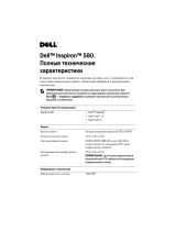 Dell Inspiron 580 Руководство пользователя
