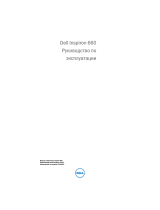 Dell Inspiron 660 Инструкция по применению