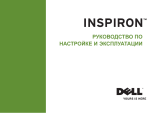 Dell Inspiron 15 M5010 Инструкция по началу работы