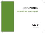 Dell Inspiron One 19 Touch Инструкция по началу работы