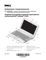 Dell Latitude 2100 Инструкция по началу работы