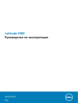 Dell Latitude 3180 Инструкция по применению