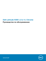 Dell Latitude 5300 2-in-1 Chromebook Enterprise Инструкция по применению