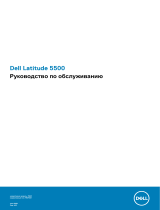 Dell Latitude 5500 Инструкция по применению