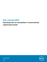 Dell Latitude 5500 Инструкция по применению