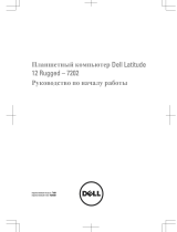 Dell Latitude 7202 Rugged Инструкция по применению