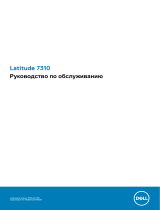 Dell Latitude 7310 Инструкция по применению