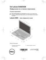 Dell Latitude E5430 Инструкция по началу работы