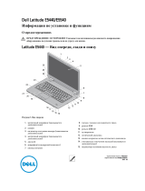 Dell Latitude E5440 Инструкция по применению