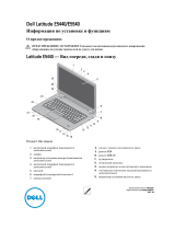 Dell Latitude E5540 Инструкция по применению