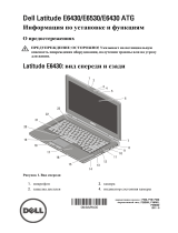 Dell Latitude E6430 ATG Инструкция по началу работы