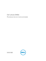 Dell Latitude E6430s Инструкция по применению