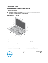 Dell Latitude E6440 Инструкция по началу работы