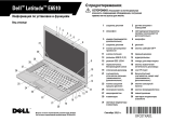 Dell Latitude E6510 Инструкция по началу работы