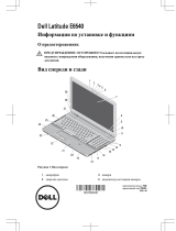 Dell Latitude E6540 Инструкция по началу работы