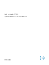 Dell Latitude E7470 Инструкция по применению