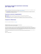Dell Latitude X300 Руководство пользователя