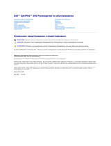 Dell OptiPlex 360 Руководство пользователя