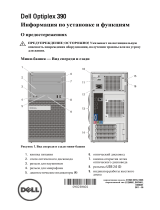 Dell OptiPlex 390 Инструкция по началу работы