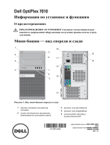 Dell OptiPlex 7010 Инструкция по началу работы