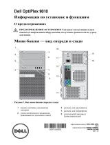 Dell OptiPlex 9010 Руководство пользователя