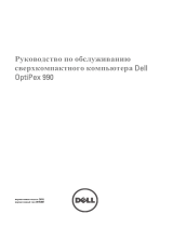 Dell OPTIPLEX 990 Руководство пользователя