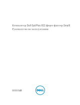 Dell OptiPlex XE2 Инструкция по применению