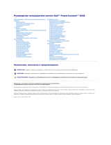 Dell PowerConnect 3048 Руководство пользователя