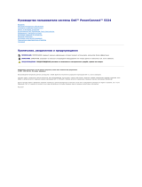 Dell PowerConnect 5324 Руководство пользователя