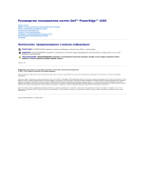 Dell PowerEdge 1650 Руководство пользователя