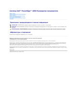 Dell PowerEdge 1850 Руководство пользователя