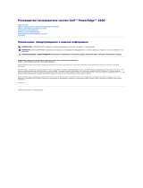 Dell PowerEdge 2600 Руководство пользователя