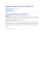 Dell PowerEdge 2650 Инструкция по применению