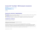 Dell PowerEdge 2850 Руководство пользователя