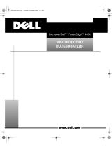 Dell PowerEdge 4400 Руководство пользователя