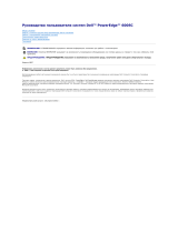 Dell PowerEdge 600SC Руководство пользователя