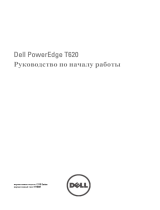 Dell PowerEdge T620 Инструкция по началу работы