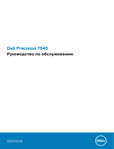 Dell Precision 7540 Инструкция по применению