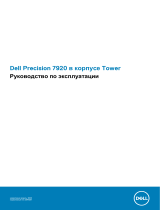 Dell Precision 7920 Tower Инструкция по применению