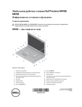 Dell Precision M4700 Инструкция по началу работы