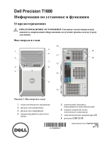 Dell Precision T1600 Инструкция по началу работы
