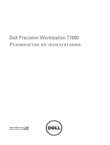 Dell PRECISION T1650 Инструкция по применению