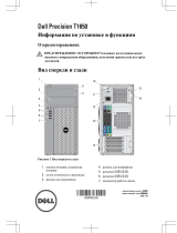 Dell PRECISION T1650 Инструкция по началу работы