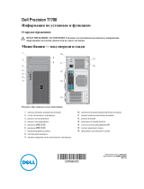 Dell Precision T1700 Инструкция по началу работы