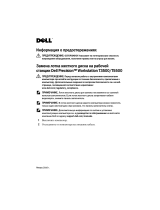 Dell Precision T5500 Руководство пользователя