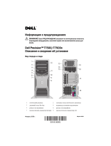 Dell Precision T7500 Инструкция по началу работы