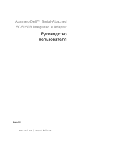 Dell Serial Attached SCSI 5iR Integrated and Adapter Инструкция по применению