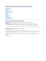Dell Studio 1535 Руководство пользователя