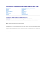 Dell Studio 1558 Руководство пользователя